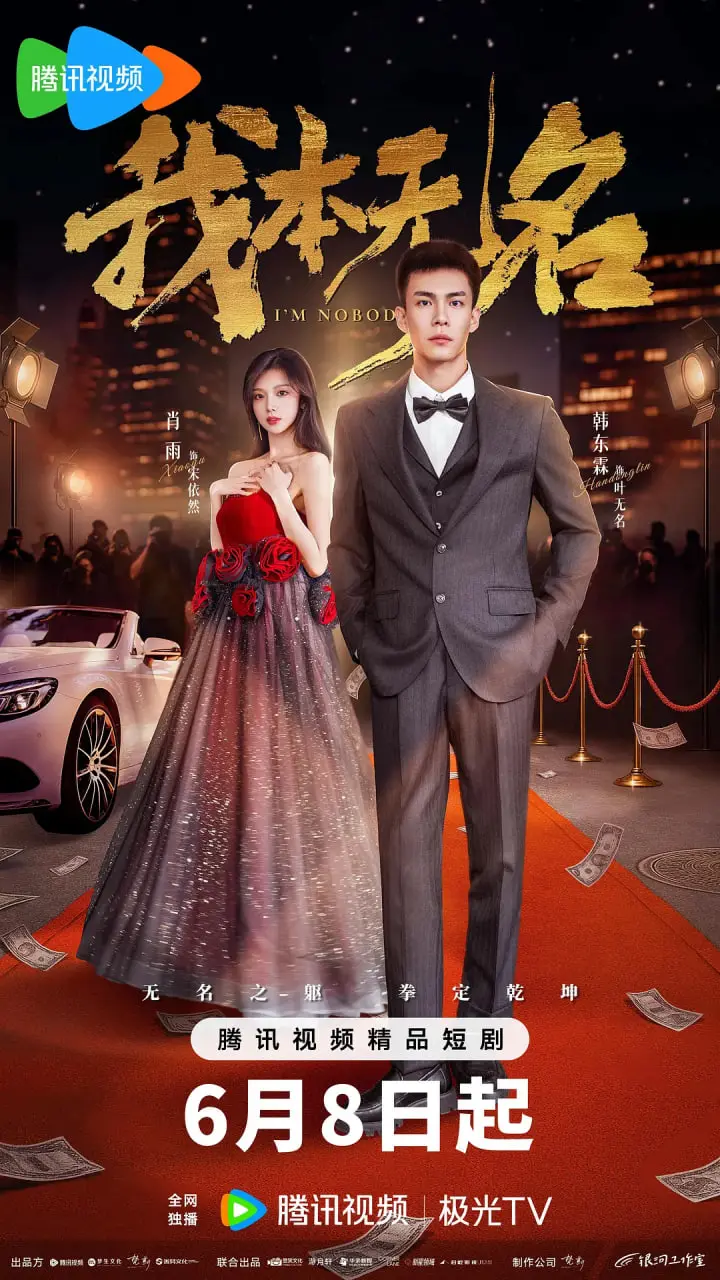 《我本无名》：一部关于身份、救赎与自我寻找的深刻之作