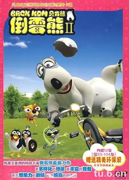 《倒霉熊 第二季》爆笑回归：呆萌囧途再升级，看熊大如何花式倒霉！