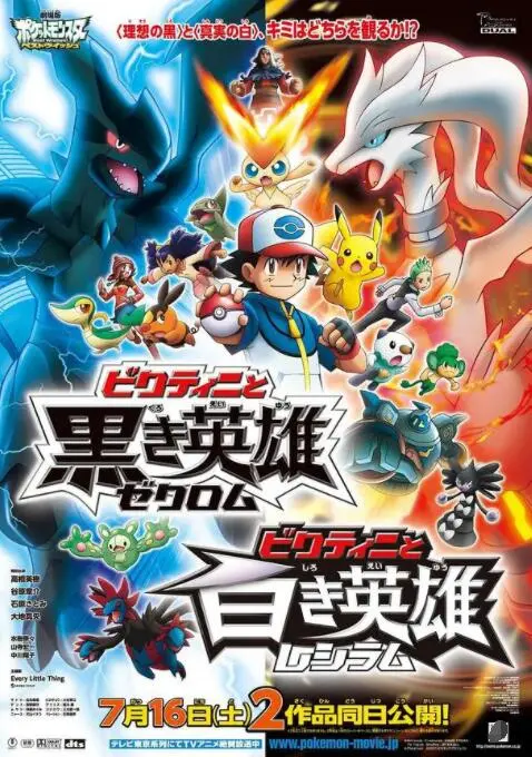 《宠物小精灵：维库蒂尼与黑之英雄》：热血沸腾！小智与维库蒂尼的羁绊，梦想与友谊的冒险