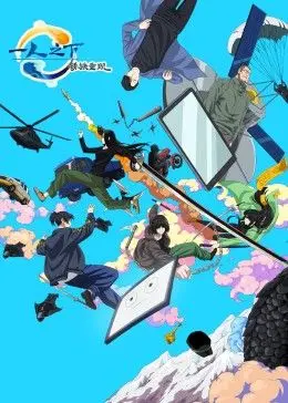 《一人之下剧场版：锈铁重现 中文版》：国漫之光，宝儿姐燃爆全场！