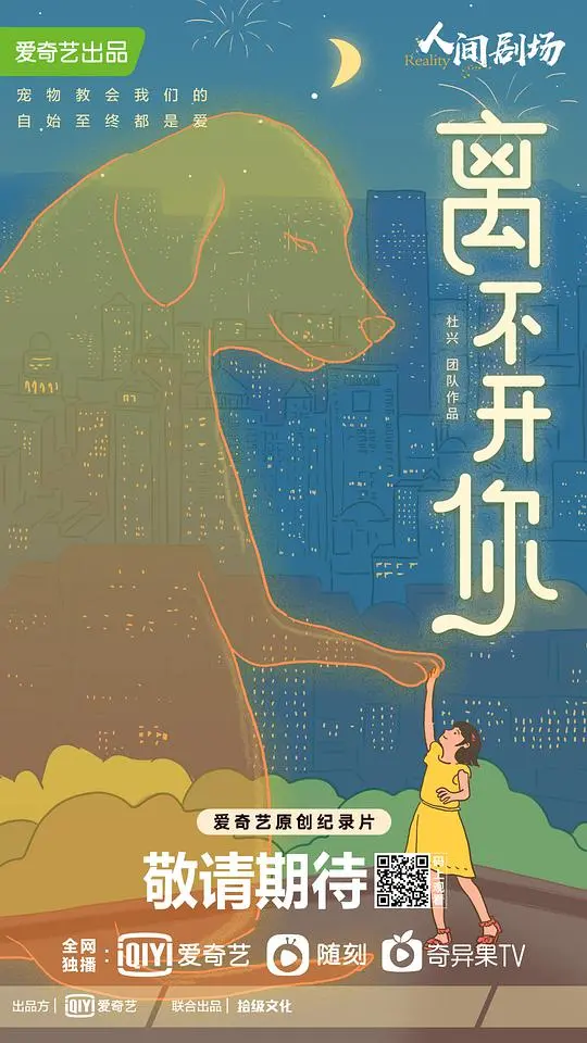 《离不开你》：啼笑皆非的爱情羁绊，笑泪交织的都市情感喜剧，年度最佳爱情片？