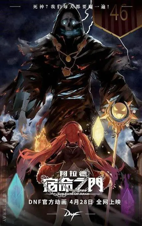 《阿拉德 宿命之门》：DNF宇宙燃爆！史诗冒险与宿命抉择，你准备好了吗？