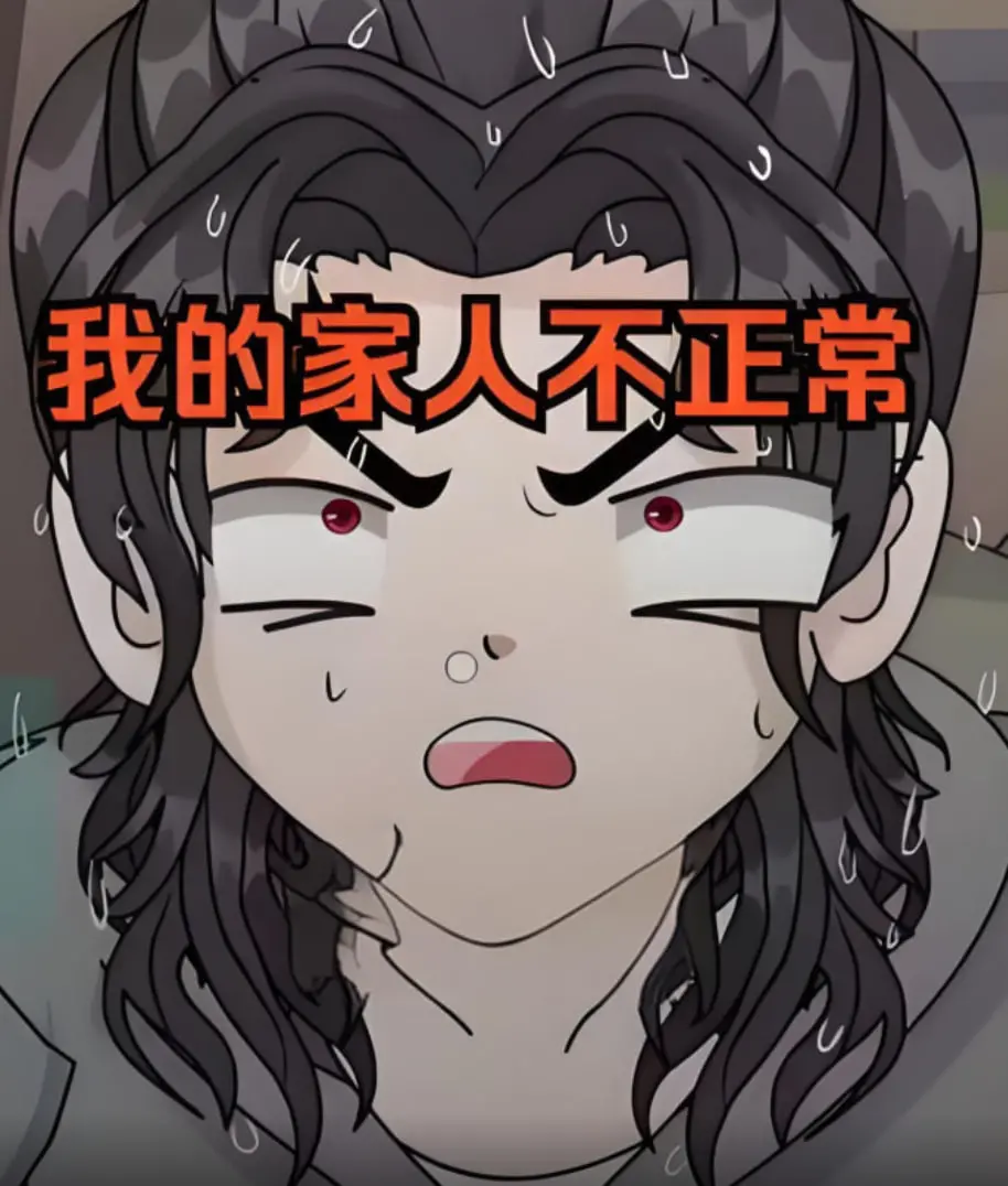 家庭秘密与人性扭曲：《我的家人不正常》揭露日常生活中的荒诞与救赎之旅