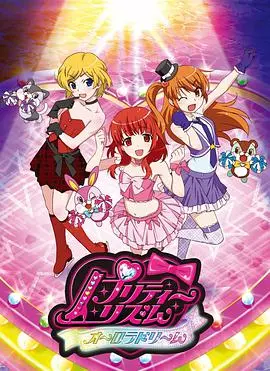 《美妙旋律 第四季》：梦想、友谊与舞台的闪耀回归，你准备好应援了吗？