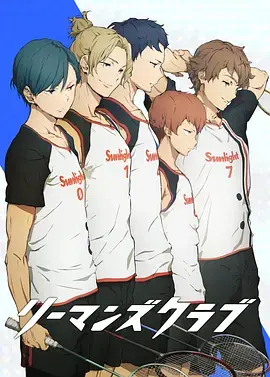 《白领羽球部》：挥洒汗水，燃爆职场！看一群社畜如何用羽毛球拍逆袭人生！