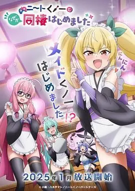 爆笑！《我与尼特女忍者的莫名同居生活》：宅男与忍者少女的奇妙缘分，全程高能！