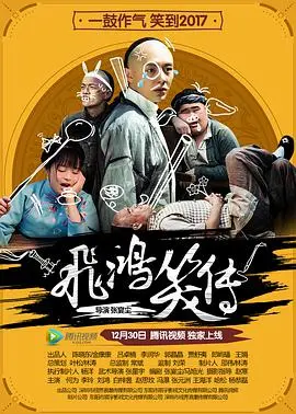 《飞鸿笑传》：黄飞鸿也疯狂？当 驱魔少年 遇上无厘头，爆笑解压新选择！