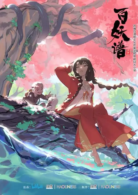 《百妖谱 第一季》：国风动画的国粹新生！妖怪们的爱恨情仇，是人间烟火，也是东方奇谭