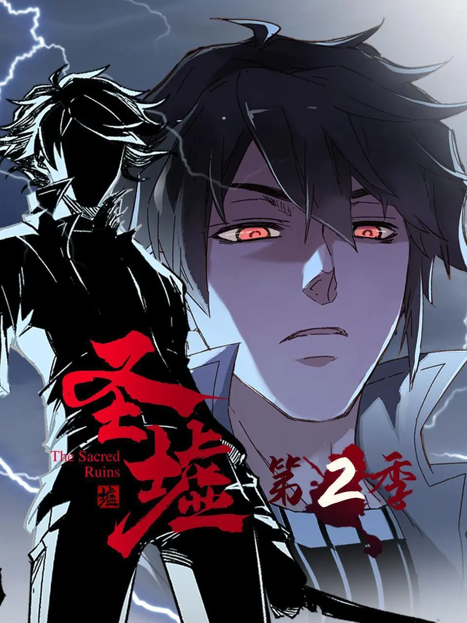 《圣墟 第二季》：叶凡踏破虚无，逆战不朽，开启惊心动魄的混沌秘境探险！