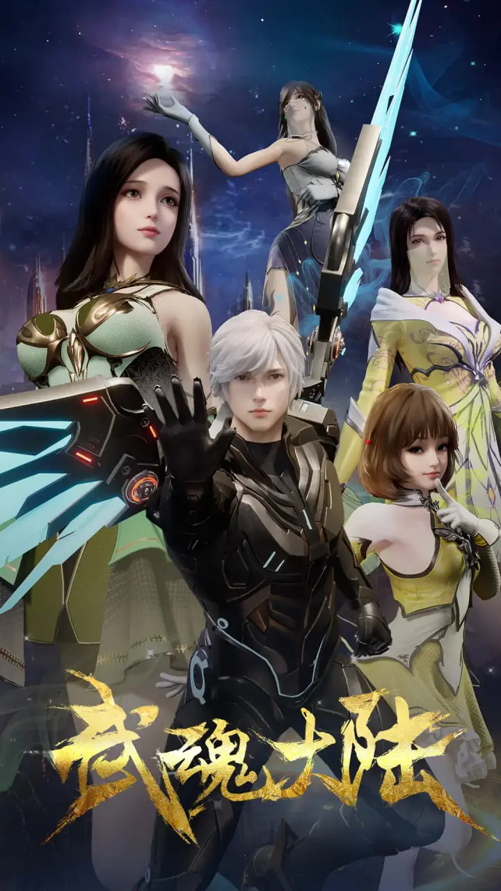 《武魂大陆》：热血激燃的玄幻史诗，当少年 偶像 崛起，一场正义与邪恶的终极对决！