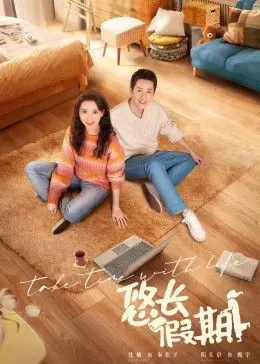 《悠长假期 2024》：在爱与治愈的旅途中，寻找失落的童真与生活的真谛