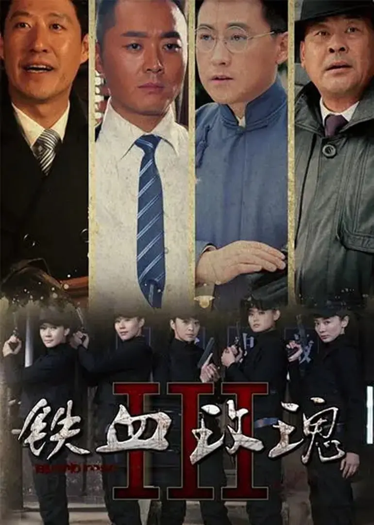 《铁血玫瑰》：燃爆青春，巾帼不让须眉的复仇与成长史诗