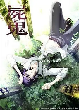 《尸鬼》：在宁静村庄的惊悚回响，人性黑暗与生存挣扎的极致拷问