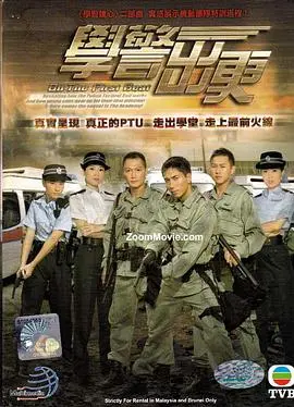 《学警出更粤语》：卧底生涯太憋屈？这届警队兄弟情让人笑出腹肌！