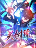 《灵剑尊2024》：少年逆袭，他是盖世帝尊还是卑微棋子？