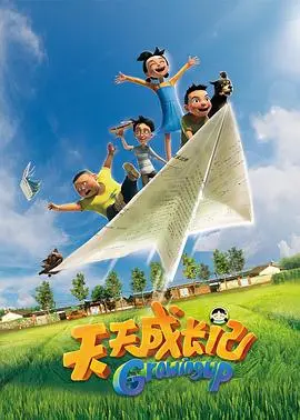 《天天成长记》第一季：萌娃的奇趣世界，每一次探索都是惊喜！