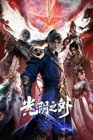 光阴之外 海报