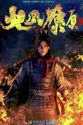 《火凤燎原》：当三国遇上热血动漫，这波操作太秀了！