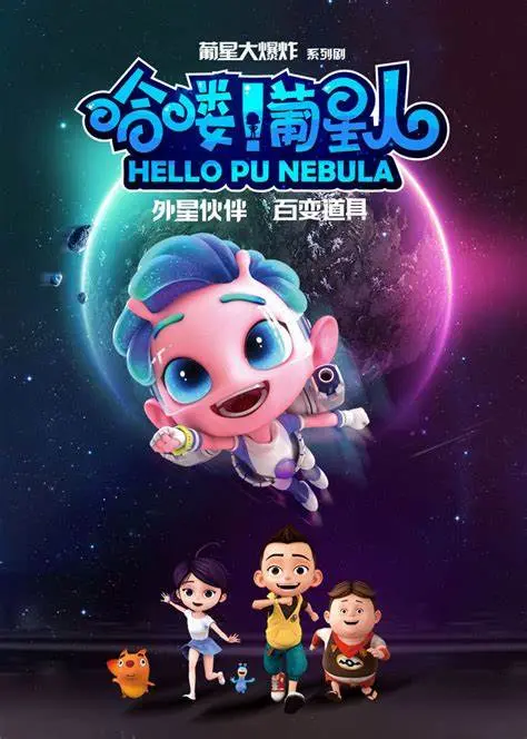 《哈喽！葡星人》：当惊悚遇上无厘头，这届动漫注定被时代浪潮淹没！